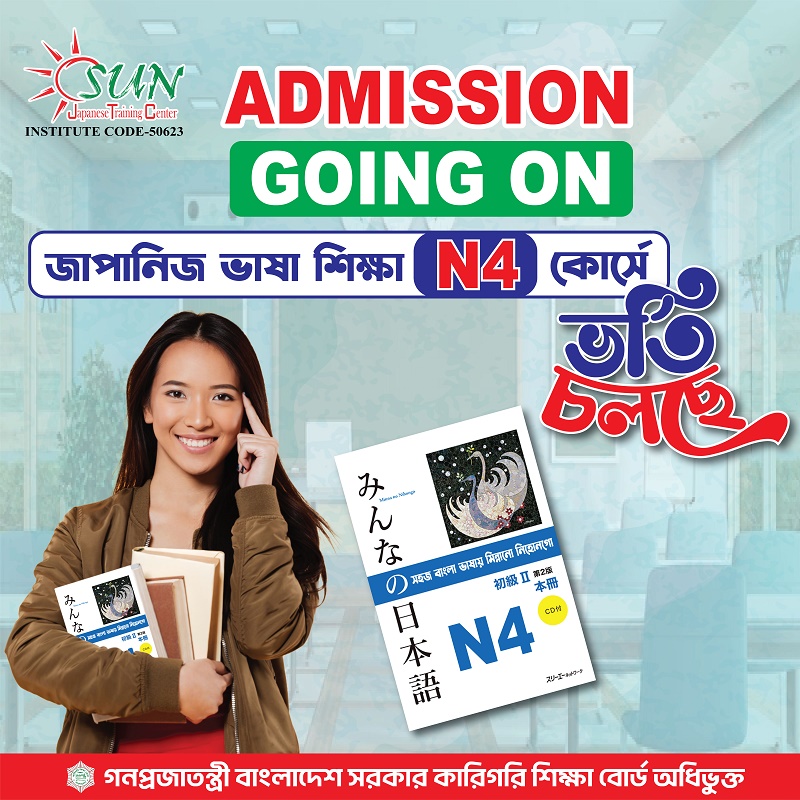 Japanese Language Course N4