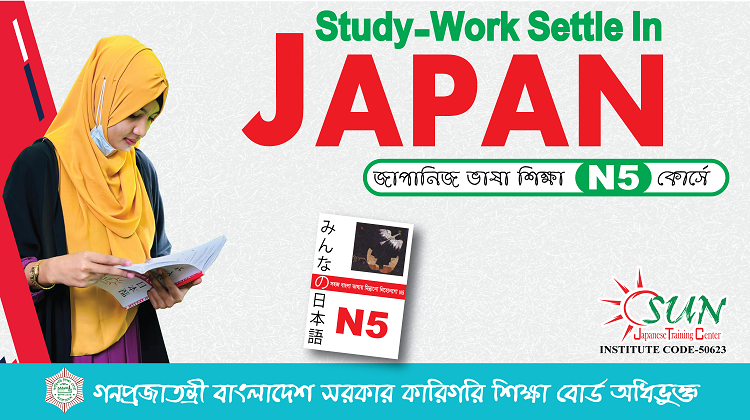 Japanese Language Course N5